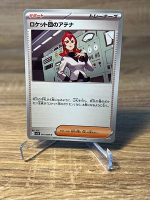 Κάρτα Pokémon The Glory of Team Rocket Trainer μεταχειρισμένη
