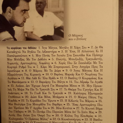 Markos Vamvakaris O Agios Magkas new