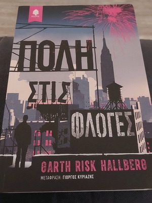 City on Fire by Garth Risk Hallberg used