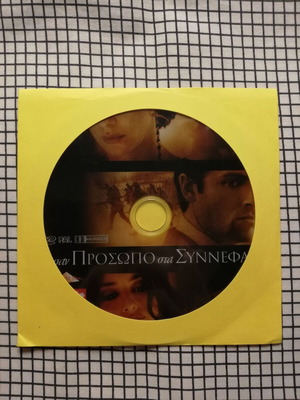 Head in the Clouds DVD used with Greek subtitles