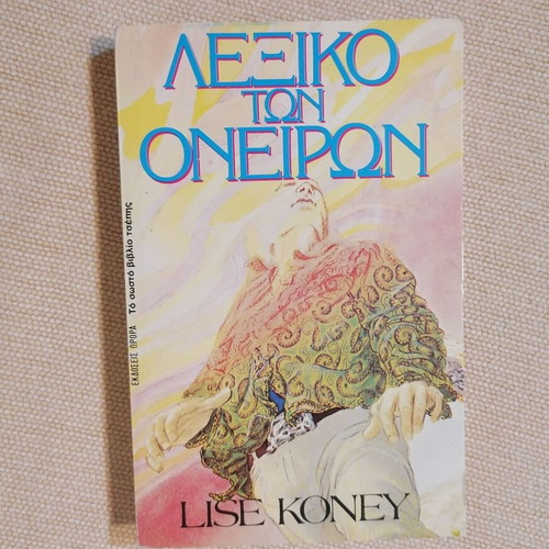 Dictionary of Dreams like new, Greek language, Lise Koney