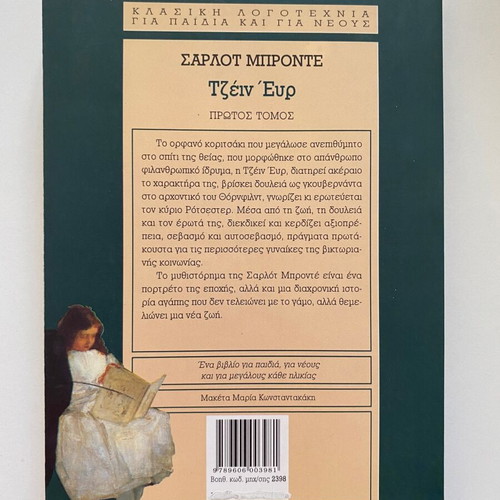 Jane Eyre book volume 1