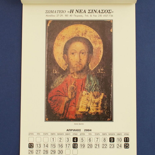 Calendar 2004 Nea Sinasos Cappadocia new with old images