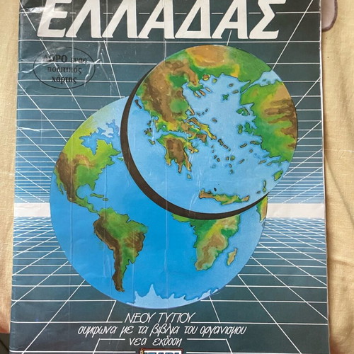 Geographical Atlas of Greece like new, 2 volumes together