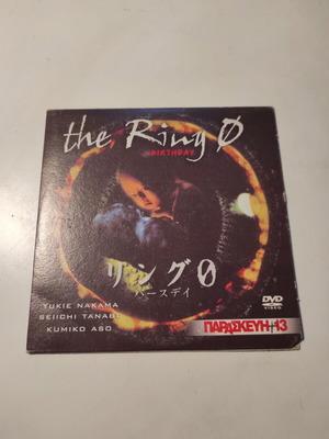 The Ring 0: Birthday DVD σαν καινούργιο με ελληνικούς υπότιτλους
