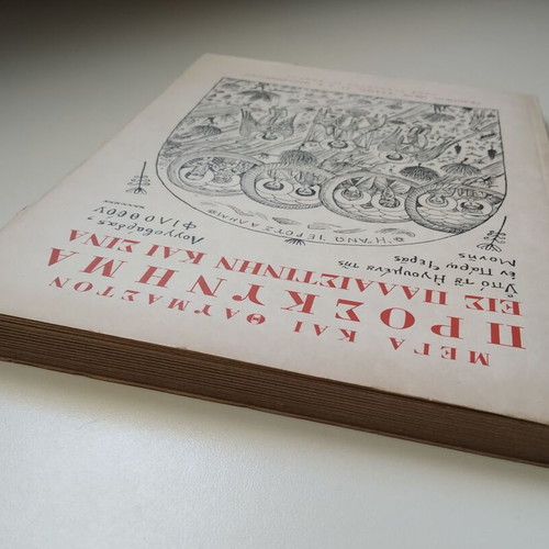 Mega kai Thavmaston Proskynima eis Palaistinin kai Sina used