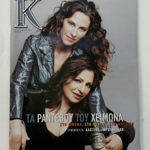 K Magazine featuring Alexiou and Arvanitaki like new