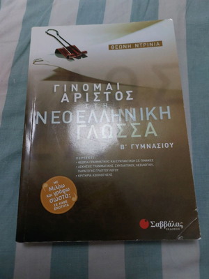 Language Book for 2nd Grade Gymnasium used