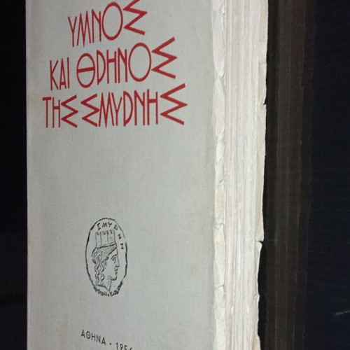 Hymnos kai Thrinos tis Smyrnis used book 1956 signed edition
