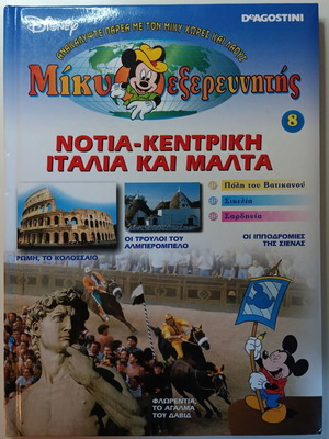Mickey Explorer Volume 8 like new