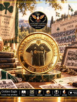 Панатинайкос 1908-2008 юбилеен медал за 100 години
