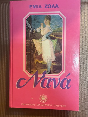 Nana Emile Zola Telerama edition like new