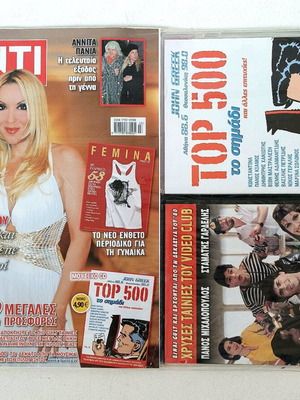 Περιοδικό Avanti Τεύχος 82 2008 καινούργιο με DVD και μουσικό CD Top 500