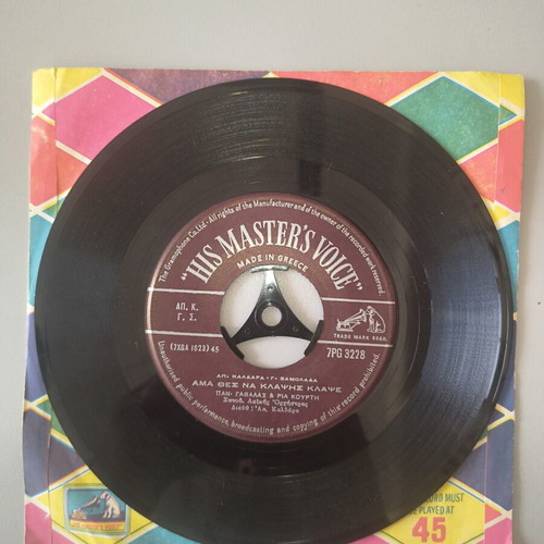 His Master's Voice 45 RPM vinyl single Panos Gavalas Ria Kourti like new, laiko