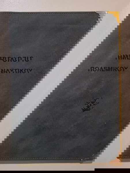 "ΗΜΕΡΟΛΟΓΙΟ ΠΟΛΕΜΙΚΟΥ ΝΑΥΤΙΚΟΥ 1989", με φωτογραφικό υλικό και το εξώφυλλο πολύ περιποιημένο.