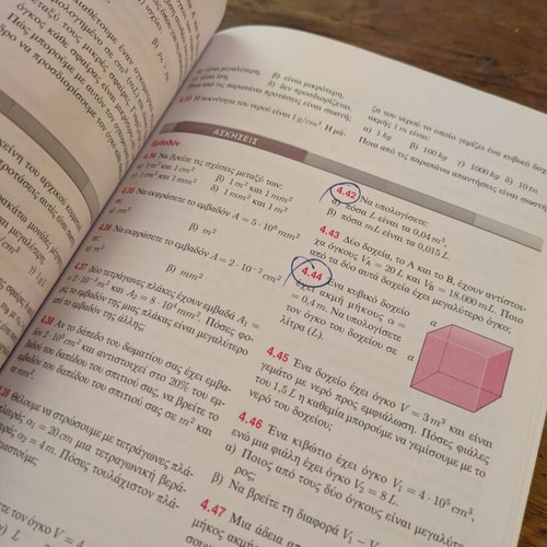Physics B Gymnasiou Savvalas textbook used, Greek