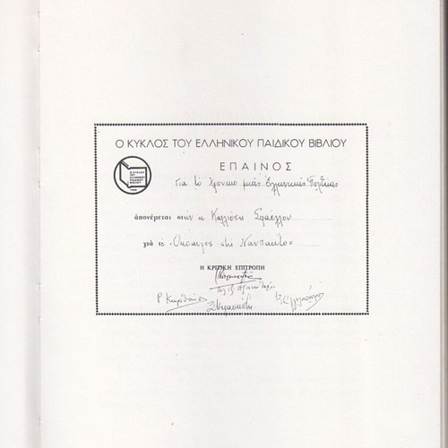 The Treasure in Nafpaktos used children's book by Kalliopi Sfaellou