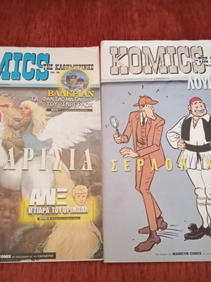 Komics tis Kathimerinis comics used