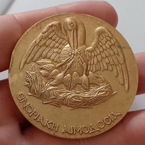 Commemorative Medal Enoriaki Aimodosia Archdiocese of Athens like new