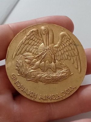 Commemorative Medal Enoriaki Aimodosia Archdiocese of Athens like new
