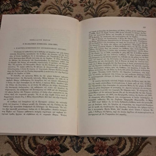 D. V. Djordjevic History of Serbia 1800–1918 book