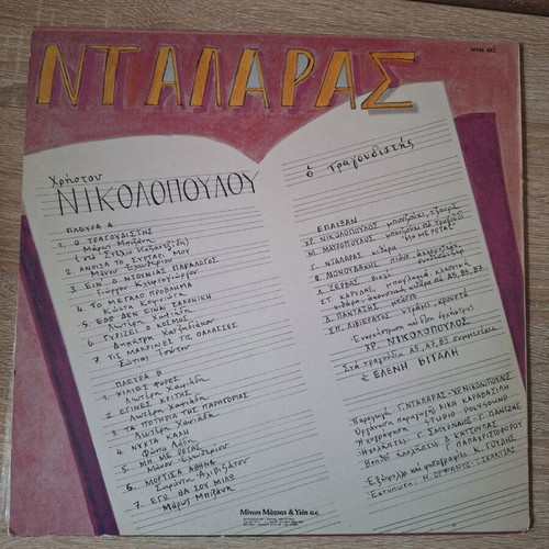 Dyskos vinyl Dalaras - Nikolopoulos like new, o tragoudistis laiko