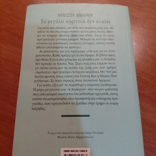 Bessi Livanou Ta Megala Koritsia Den Klaine book