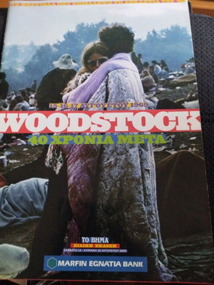 To Vima Woodstock special edition 2006 used insert