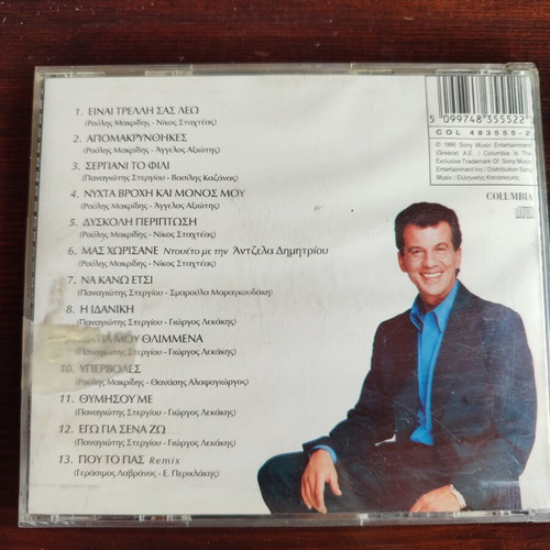 Giorgos Gerolymatos Sergiani To Fili CD new
