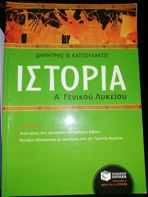 History A Lyceum Patakis like new