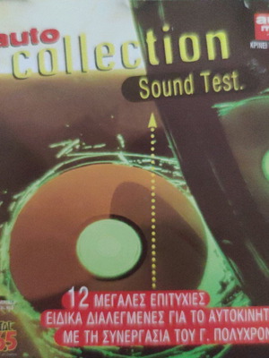 Sound Test CD used with 12 great hits for car