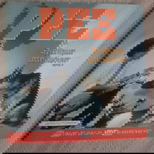 Ρεξ Έγκλημα στην Βιέννη DVD μεταγλωτισμένο σαν καινούργιο