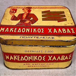 Παλιό τσιγκινο κουτί  μακεδονικού  Χαλβα