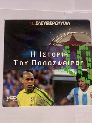 The History of Football 10th Part VCD used, Eleftherotypia