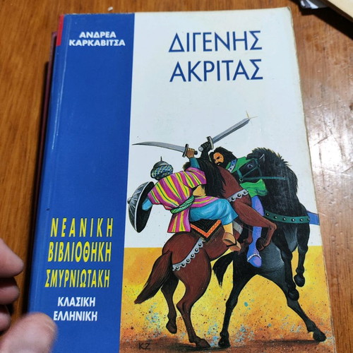 Digenis Akritas used book by Andreas Karkavitsas