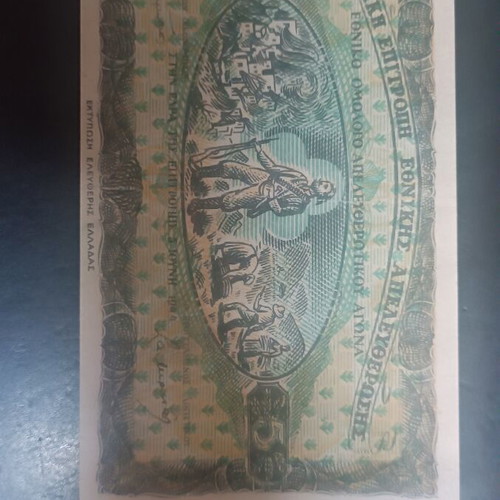 National Liberation Struggle Banknote 5 Okades new 1945