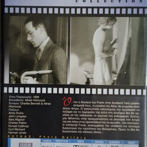 Blackmail DVD like new, Alfred Hitchcock thriller with Greek subtitles