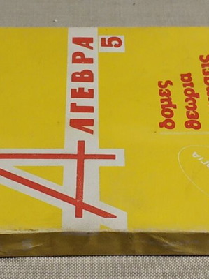 Algebra 5 Structures Theory Exercises new book