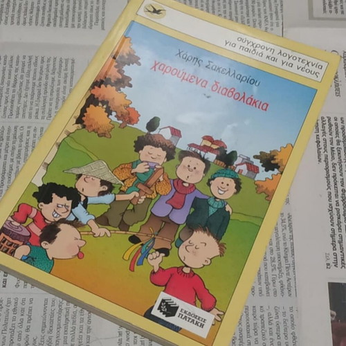 Happy Devils children's book used with scribbles