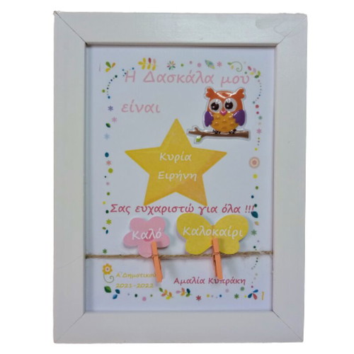 Personalized wooden frame for teacher white made to order