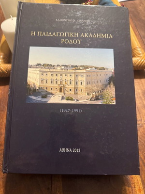 The Pedagogical Academy of Rhodes used tribute album