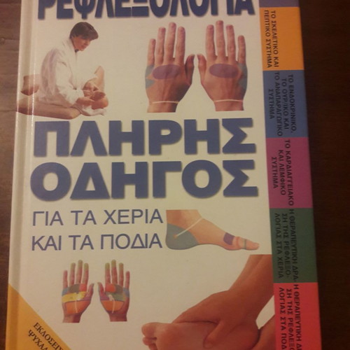 Reflexology complete guide for hands and feet new