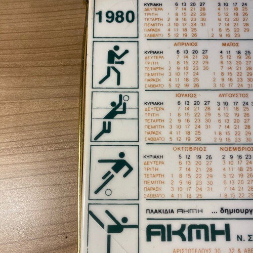 Collectible Akmi - Stasinopoulos plaque used with 1980 calendar