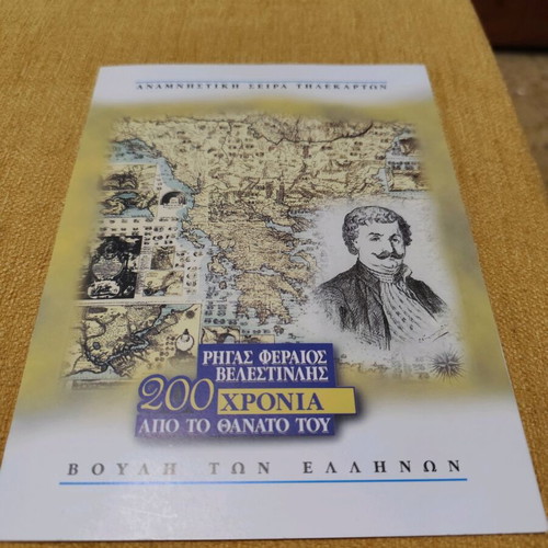 Rigas Feraios commemorative phone card set sealed, new