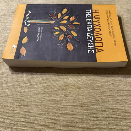 Psychology of Education book like new, Greek, 608 pages, 2020 edition