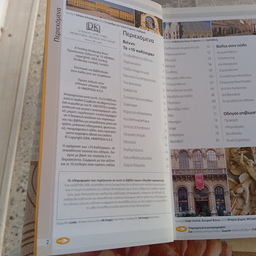 Top 10 Vienna Travel Guide book like new, Greek