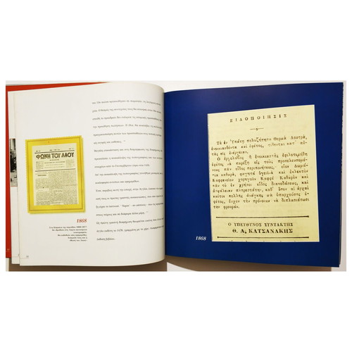 Λαμία - Η Ρεκλάμα 1850-1967 βιβλίο μεταχειρισμένο, ιστορία