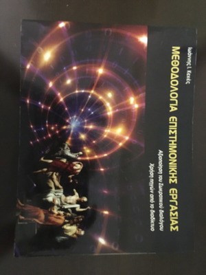Methodology of Scientific Work by Ioannis Kekes like new