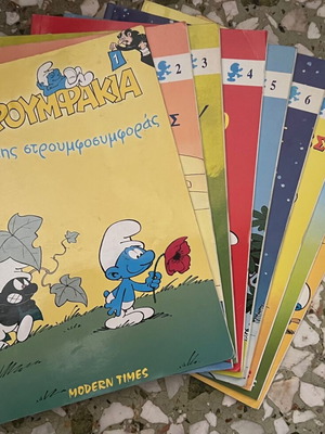 Στρουμφάκια κόμικς πακέτο 1-2-3-4-5-6-8-9-10, Modern Times