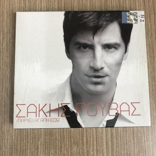 Sakis Rouvas CD Yparchei Agapi Edo new, pop